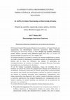 Research paper thumbnail of Διεθνές Συνέδριο "Ιστορία της εργασίας: παραγωγή, αγορές, σχέσεις, πολιτικές (τέλος Μεσαίωνα-αρχές 21ου αι.)", 24-27 Μαΐου 2017, Ιωάννινα