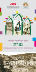 Research paper thumbnail of Descriptions and Images of Nazareth from the Years 1486 and 1677 and 1698