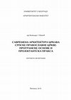 Research paper thumbnail of Савремена архитектура цркава Српске православне цркве: програмске основе и пројектантска пракса [Contemporary Serbian Orthodox Church Architecture: Programmatic Basis and Design Praxis]