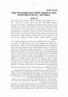 Research paper thumbnail of הגות האמוראים מול הגות התנאים - האם כל המוסיף חולק? - הרהורים מתודולוגיים