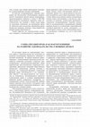 Research paper thumbnail of СОЦИАЛИЗАЦИЯ ПРАВА КАК ФАКТОР ВЛИЯНИЯ НА РАЗВИТИЕ ЗАКОНОДАТЕЛЬСТВА О ВЕЩНЫХ ПРАВАХ