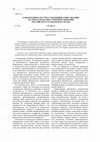 Research paper thumbnail of THE NEED OF TAKING INTO ACCOUNT THE TENDENCY OF PRIVATE LAW SOCIALIZATION FOR IMPROVING RUSSIAN CIVIL LEGISLATION           О НЕОБХОДИМОСТИ УЧЕТА ТЕНДЕНЦИИ СОЦИАЛИЗАЦИИ ЧАСТНОГО ПРАВА ПРИ СОВЕРШЕНСТВОВАНИИ РОССИЙСКОГО ГРАЖДАНСКОГО ПРАВА