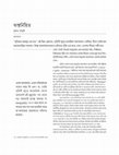 Research paper thumbnail of অন্তর্নিহিত