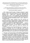 Research paper thumbnail of Prof. ARSLANOV L.Sh., dots. VICTORIN V.M. : BASYR M. ABDOULLIN - the first Nogai dramatist - playwright and enlightener. Text in Tatar and Russian