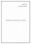 Research paper thumbnail of استطلاع رأي عن خدمات المكتبة الرقمية