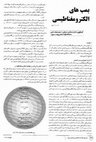 Research paper thumbnail of بمب هاي الكترومغناطيسي