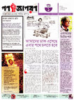 Research paper thumbnail of Alternative Media: GonoJagoron- 1st issue (গণজাগরণ: ১ম সংখ্যা)