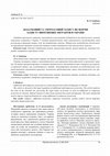 Research paper thumbnail of ДОДАТКОВИЙ ТА ТИМЧАСОВИЙ ЗАХИСТ ЯК ФОРМИ ЗАХИСТУ ВИМУШЕНИХ МІГРАНТІВ В УКРАЇНІ