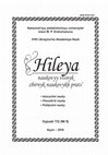 Research paper thumbnail of Водько В.И.  Письмо Прокла Константинопольского к Домну Антиохийскому как исторический источник.pdf