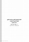 Research paper thumbnail of type de temps du centre continentale de Arabie .pdf