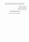 Research paper thumbnail of Μουσική και Αρρενωπότητα:  Συνδέσεις, εφαρμογές και επιπλοκές