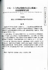 Research paper thumbnail of 十五、十六世紀朝鮮青花瓷之鑑識—以紋飾風格為例.pdf