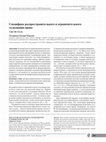 Research paper thumbnail of Специфика распространительного и ограничительного толкования права