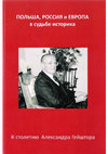 Research paper thumbnail of ПЕРЕВОД: Морис Эмар. Гейштор, Франция и Италия = TRADUCTION en russe de: Maurice AYMARD. Gieysztor, la France et l’Italie