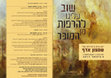 Research paper thumbnail of שוב עלינו להרפות מן המוכר: יום עיון ביצירתו של שמעון אדף