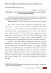 Research paper thumbnail of Константінова Вікторія,	Віце-консул Великої Британії у Бердянську Харві Роберт Лоу та його рапорти // Scriptorium nostrum. – 2016. – № 3 (6). – С. 76-91