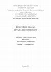 Research paper thumbnail of Сб. Философия и наука: проблемы соотнесения (Philosophy and science: problems of correlation. Moscow: RSUH, 2016)