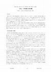 Research paper thumbnail of TPP Agreement and GMO Regulations (in Japanese)