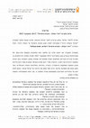 Research paper thumbnail of קול קורא: סדנת חוקרים - יהודי העולם מבטים מישראל