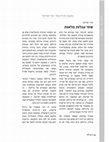 Research paper thumbnail of Adi Sherzer, "Two Full Carts", HaShiloach 2 (December 2016), pp. 36-38. [Hebrew]