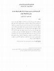 Research paper thumbnail of تاثیر چرخه عمر بر مدیریت سود در شرکت های پذیرفته شده در بورس اوراق بهادار تهران