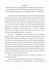 Research paper thumbnail of Юркова О.В. Відзив  на автореферат дисертації Левченка Валерія Валерійовича «Історія Одеського інституту народної освіти (1920–1930 рр.)» (2009)