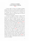 Research paper thumbnail of Έ. Βλαχογιάννη, Το Ναυάγιο των Αντικυθήρων:  Το Πλοίο, οι Θησαυροί, ο Μηχανισμός: H έκθεση του EAM, Διάλεξη, Αρχαιολογικό Μουσείο Ιωαννίνων, 12.05.2014; "The Antikythera Shipwreck: The Ship, the Treasures, the Mechanism: the NAM Exhibition", Lecture, Ioannina Archaeological Museum