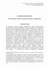 Research paper thumbnail of ПРАВИЛО И/ИЛИ НОРМА (ИЛИ СПОСОБНОСТЬ ПРАВА К КОНЦЕПТУАЛИЗАЦИИ И ЛОГИФИКАЦИИ) [Rule and/or norm; Or the conceptualisability and logifiability of law]