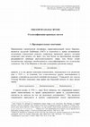 Research paper thumbnail of THEATRVM LEGALE MVNDI: О КЛАССИФИКАЦИИ ПРАВОВЫХ СИСТЕМ [Theatrvm legale mvndi: On taxonomy of legal systems]