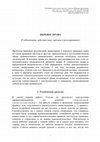 Research paper thumbnail of ПЕРЕНОС ПРАВА (ГЛОБАЛИЗАЦИЯ, ДЕЙСТВИЯ МАСС, КРИТИКА И РАЗОЧАРОВАНИЕ) [Legal transfers: globalisation, with mass action, criticism, and disillusionment]