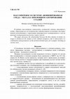 Research paper thumbnail of МАССОПЕРЕНОС В СИСТЕМЕ «ИОНИЗИРОВАННАЯ СРЕДА – МЕТАЛЛ» ПРИ ИОННОМ АЗОТИРОВАНИИ СТАЛЕЙ