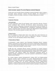 Research paper thumbnail of Действующее право Русской Православной Церкви