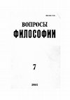 Research paper thumbnail of О рукописном наследии Памфила Юркевича // Вопросы философии. – 2001. – № 7. –  С. 113–119.