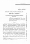 Research paper thumbnail of ԱԶԳԵՐԻ ԻՆՔՆՈՐՈՇՄԱՆ ԻՐԱՎՈՒՆՔԻ ՊԱՏՄԱԿԱՆ ՀԵՏԱԳԻԾԸ՝ Վեստֆալան խաղաղությունից մնչև Արցախյան հիմահարց / HISTORICAL TRAJECTORY OF THE RIGHT OF NATIONS TO SELFDETERMINATION: From the Peace of Westphalia to Nagorno-Karabakh Problem