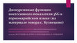 Research paper thumbnail of Дискурсивные функции посессивного показателя 3SG в горномарийском языке (на материале говора с. Кузнецово)