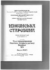 Research paper thumbnail of Класичні радянські репрезентації та інтерпретації Великої Вітчизняної війни в однойменному музеї у Києві («кловський» етап)