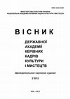 Research paper thumbnail of ПРО МОЖЛИВОСТІ СОЦІОКУЛЬТУРНОГО ВИКОРИСТАННЯ МУЗЕЙНИХ ПАМ’ЯТОК В СУЧАСНИХ УМОВАХ