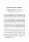 Research paper thumbnail of Εκκλησιαστική Τέχνη Σπερ