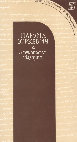 Research paper thumbnail of Памфіл Юркевич. З рукописної спадщини / упоряд., пер. укр. і комент. М. Ткачук. ‒ К.: Вид. дім «КМ Academia»; ТОВ Унів. вид-во «Пульсари», 1999. – 332 с.