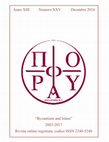 Research paper thumbnail of Rev. of Φ.A. Δημητρακοπουλος, Ὁ ἀναμενόμενος: ἅγιος βασιλεὺς Ἰωάννης Βατάτζης ὁ ἐλεήμων. Μὲ ἐκδεδομένα καὶ ἀνέκδοτα ὑμνογραφικὰ κείμενα, Αθηνα: Armos, 2016