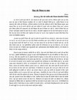 Research paper thumbnail of शिक्षा और विकास का संबंध.docx