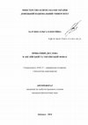 Research paper thumbnail of Залужна О О Привативні дієслова в англійській та українській мовах