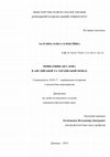 Research paper thumbnail of Залужна О О Привативні дієслова в англійській та українській мовах