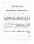 Research paper thumbnail of מה פוגע יותר, לעג או אדישות? - קריאה פילוסופית בחנוך לוין