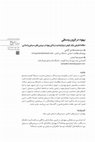 Research paper thumbnail of Between Discourse and Counter-Discourse: Mark R. Cohen’s Mythology of Persecution of Jews in the Middle Ages/وضعیت یهود در قرون وسطی