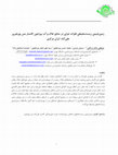 Research paper thumbnail of Environmental Geochemistry of Trace Elements in Soil and Water resources around Aliabad Porphyry Copper Deposit, Central Iran