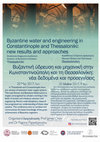 Research paper thumbnail of Byzantine water  and engineering in Constantinople and Thessaloniki: new results and approaches / Βυζαντινή ύδρευση και μηχανική στην Κωνσταντινούπολη και τη Θεσσαλονίκη: νέα δεδομένα και προσεγγίσεις