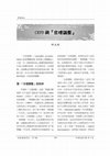 Research paper thumbnail of CRPD與「合理調整」