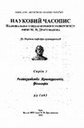 Research paper thumbnail of Науковий доробок І. Миговича  з проблем іудаїзму та сіонізму в контексті розвитку наукового атеїзму в УСРС