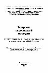 Research paper thumbnail of Дик, Й. "Суть главных религиозных конфликтов в России во второй половине XIX века: взгляд изнутри"